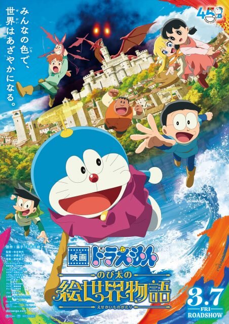 Doraemon's 44th Film Reveals Aimyon's Theme Song