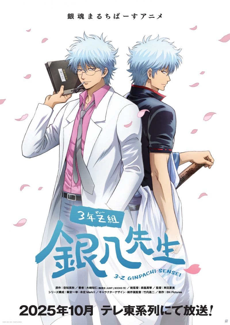 Gintama Spinoff "3-Nen Z-Gumi Ginpachi-Sensei" Teaser Released