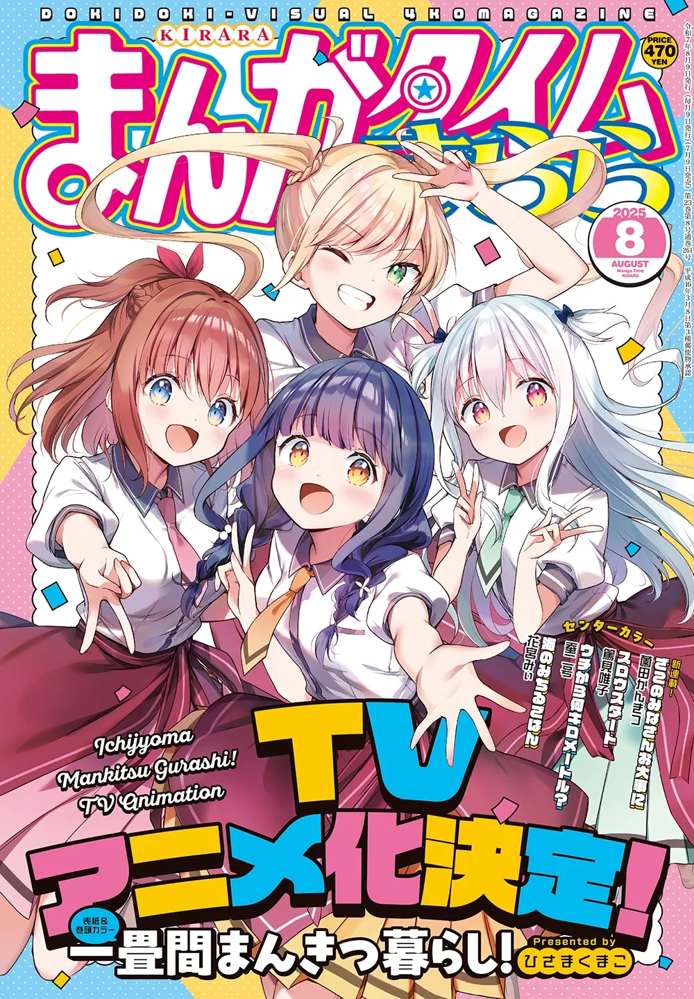 Cover of the August 2025 issue of the *Kirara* magazine, featuring vibrant anime-style artwork. The cover showcases four young girls, central to the anime adaptation of *Ichijyoma Mankitsu Gurashi!* (Ichijyoma's Luxurious Life!). The girl in the center has dark purple hair styled in pigtails, and wears a white collared shirt with a yellow tie, a short dark skirt, and a pink sash. She's reaching towards the viewer with a friendly expression. Flanking her are three other girls; one with blonde hair in high pigtails wearing a sailor-style uniform, another with reddish-brown hair tied up in a ponytail and a white shirt and maroon skirt, and a girl with long white hair styled with small buns, wearing a light green and white top. All the girls are cheerfully smiling and making welcoming gestures. The background features a bright, colorful, and dynamic design consistent with the style of Japanese manga magazine covers, including the large title of the magazine and the announcement of the anime adaptation of the manga in bold, colorful letters. The overall style is bright, cheerful, and distinctly anime/manga in its illustration and character design.