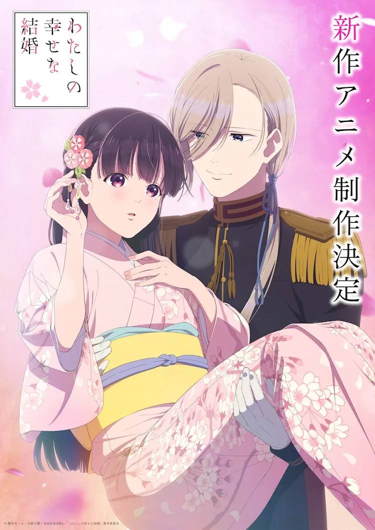 Key visual for the new My Happy Marriage anime adaptation, featuring Kiyoka Kudo holding Miyo Saimori in a pink floral kimono.