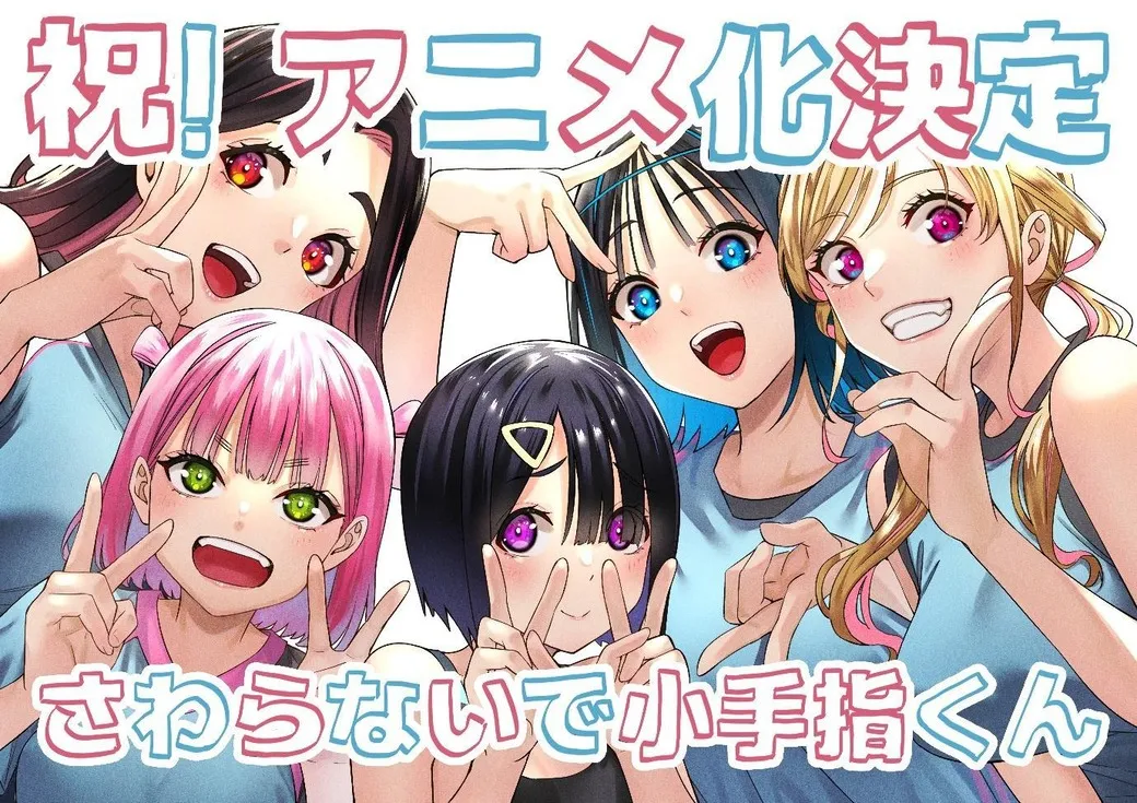 "Don't Touch Kotesashi-kun" Anime Adaptation Announced!