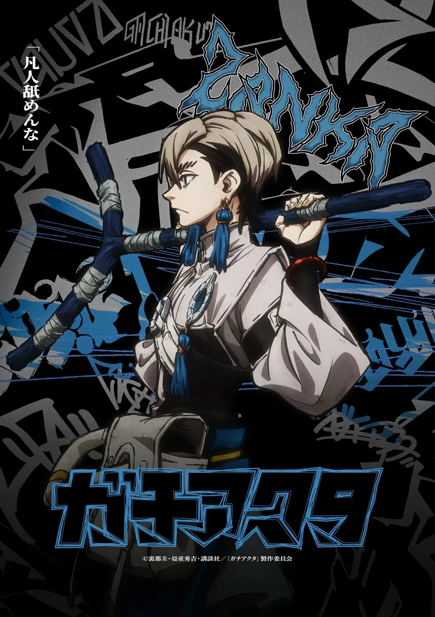 Anime promotional poster for 'Gachiakuta' featuring a stylized portrait of a young man with short, light gray hair and serious expression. He's dressed in a loose-fitting, light gray and white outfit reminiscent of East Asian-inspired clothing, with blue accents on the collar and sleeves.  He wears dangling blue earrings and holds a dark blue staff or weapon across his body. The background is a dark, graphic design with stylized Japanese text and graffiti-like elements in shades of blue and gray, including the show's title 'Gachiakuta' in bold, stylized lettering. The overall style is a blend of anime and graphic novel aesthetics, with a dark and edgy tone.