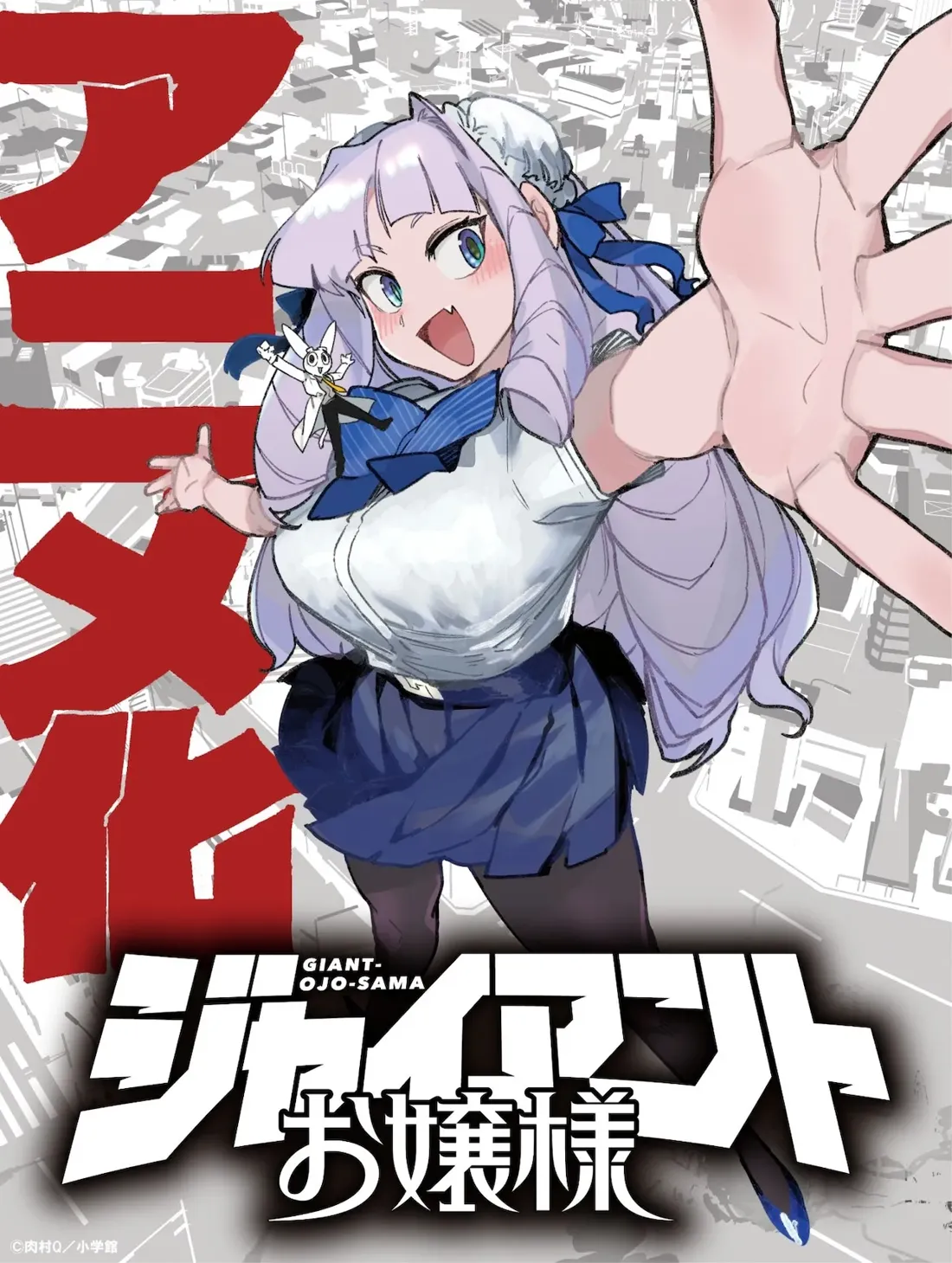 Giant Girl TV Anime Adaptation Announced!