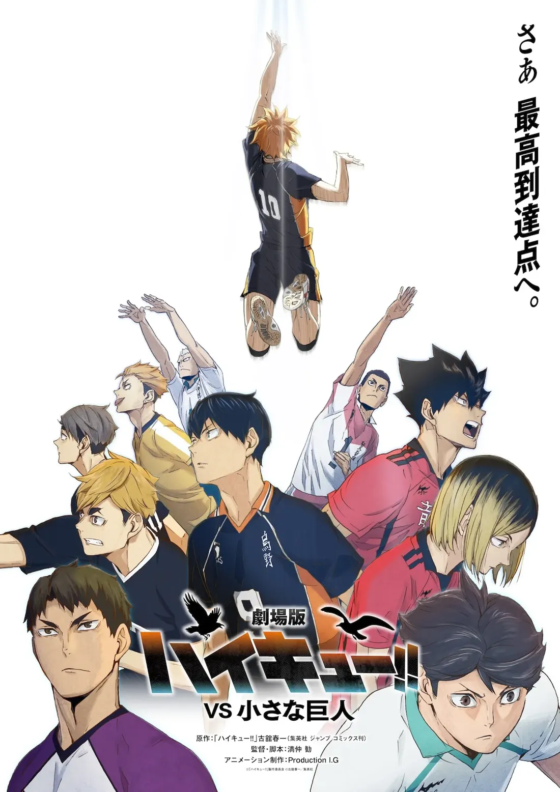 Haikyu!! New Movie & Special Anime Announced!
