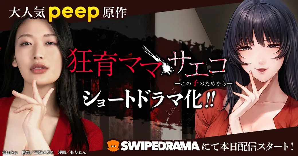 Insane Mom's Obsession: Short Drama Adaptation 