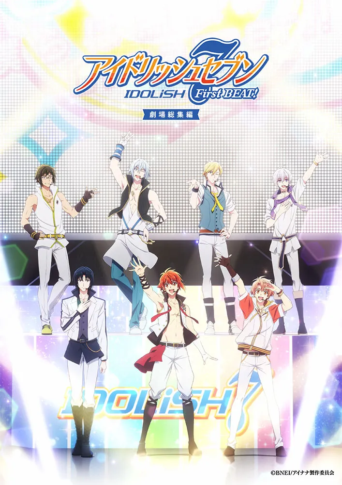 Promotional artwork for the Idolish7 anime film *Idolish7: First Beat!*  The image features seven anime-style male characters, members of the idol group Idolish7,  performing on a stage bathed in bright, colorful lights.  The central character has bright orange hair, a bare chest, and is wearing a white jacket over white pants and black boots; he's striking a dynamic pose with arms raised.  Surrounding him are other band members in varied poses. Each wears distinctive outfits; styles range from white and light-colored suits and jackets to more ornate, layered ensembles. The background is a stylized stage with a vibrant, rainbow-colored IDOLISH7 logo. The overall style is vibrant and energetic, typical of anime promotional art.