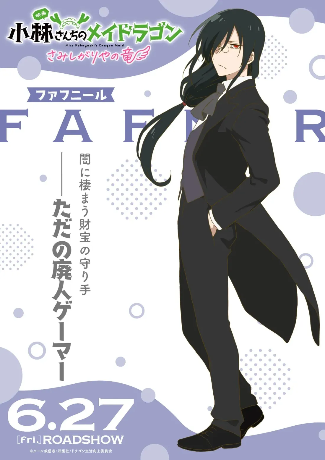 Miss Kobayashi's Dragon Maid," showcasing Fafnir, a character depicted in an anime style. Fafnir is a tall figure with long, dark hair tied back in a ponytail, wearing round glasses and a dark formal suit, including a tailcoat and trousers.  One hand is casually in their pocket. The background is a light purple and white design with stylized circles and dotted patterns, featuring the film's title in Japanese and English, the character's name "Fafnir," and the date "6.27" indicating a release date. The overall style is consistent with anime promotional art, featuring clean lines and a slightly stylized character design.  Japanese text details further describe the character.