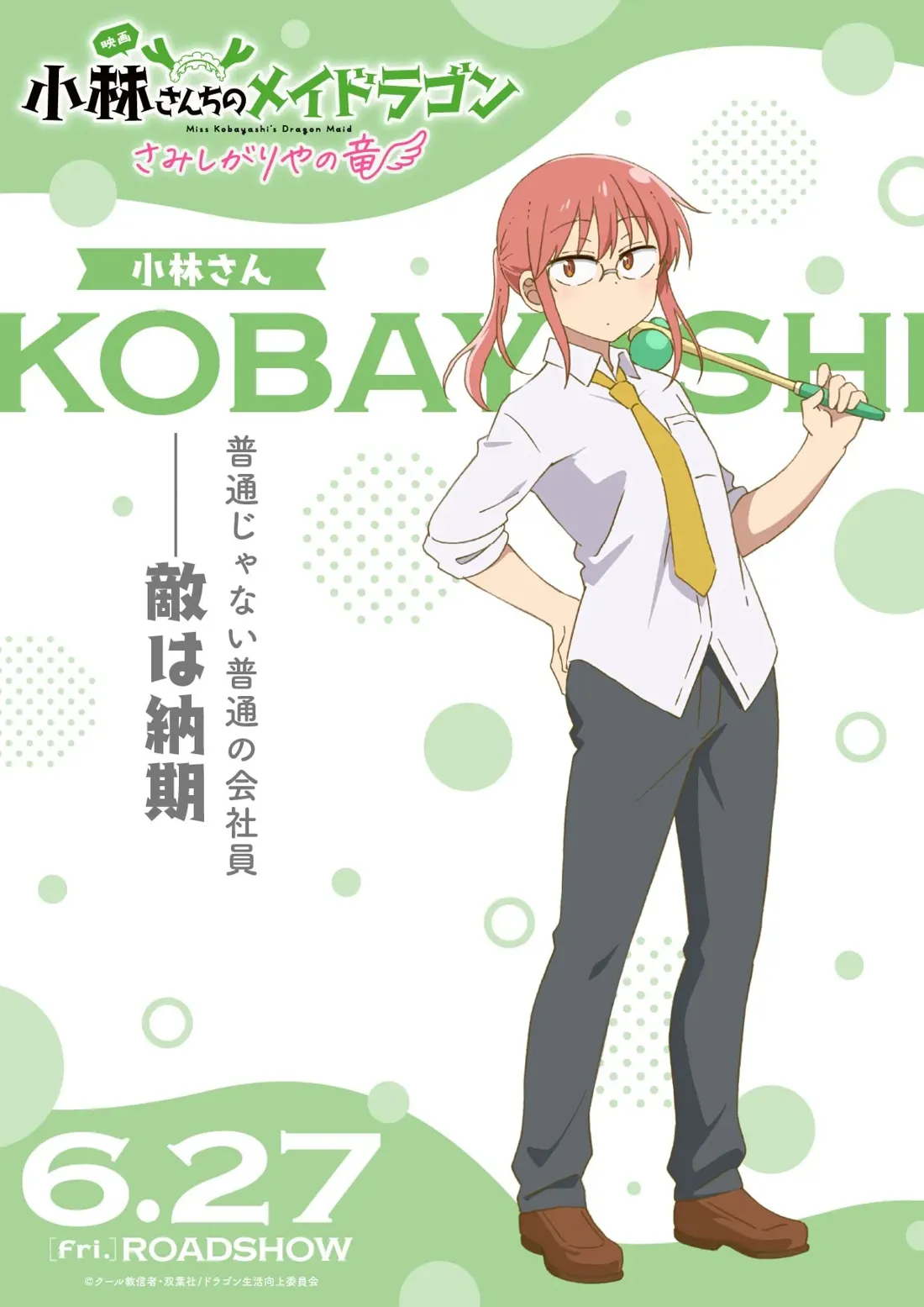 Promotional poster for the anime film 'Miss Kobayashi's Dragon Maid.' The poster features Kobayashi, the main character, a young woman with shoulder-length pink hair, wearing glasses, a light-colored long-sleeved shirt, a yellow tie, and dark gray trousers.  She stands with one hand resting on her hip, holding a light green cleaning mop or similar object in her other hand.  The background is a pale green with stylized bubbles and a textured pattern. The title of the film, 'Miss Kobayashi's Dragon Maid,' is prominently displayed in Japanese and English, along with the release date '6.27' and the description 'Kobayashi' in Japanese and English, which indicates her role as a typical office worker. The overall style is characteristic of anime, featuring clean lines and vibrant colors.