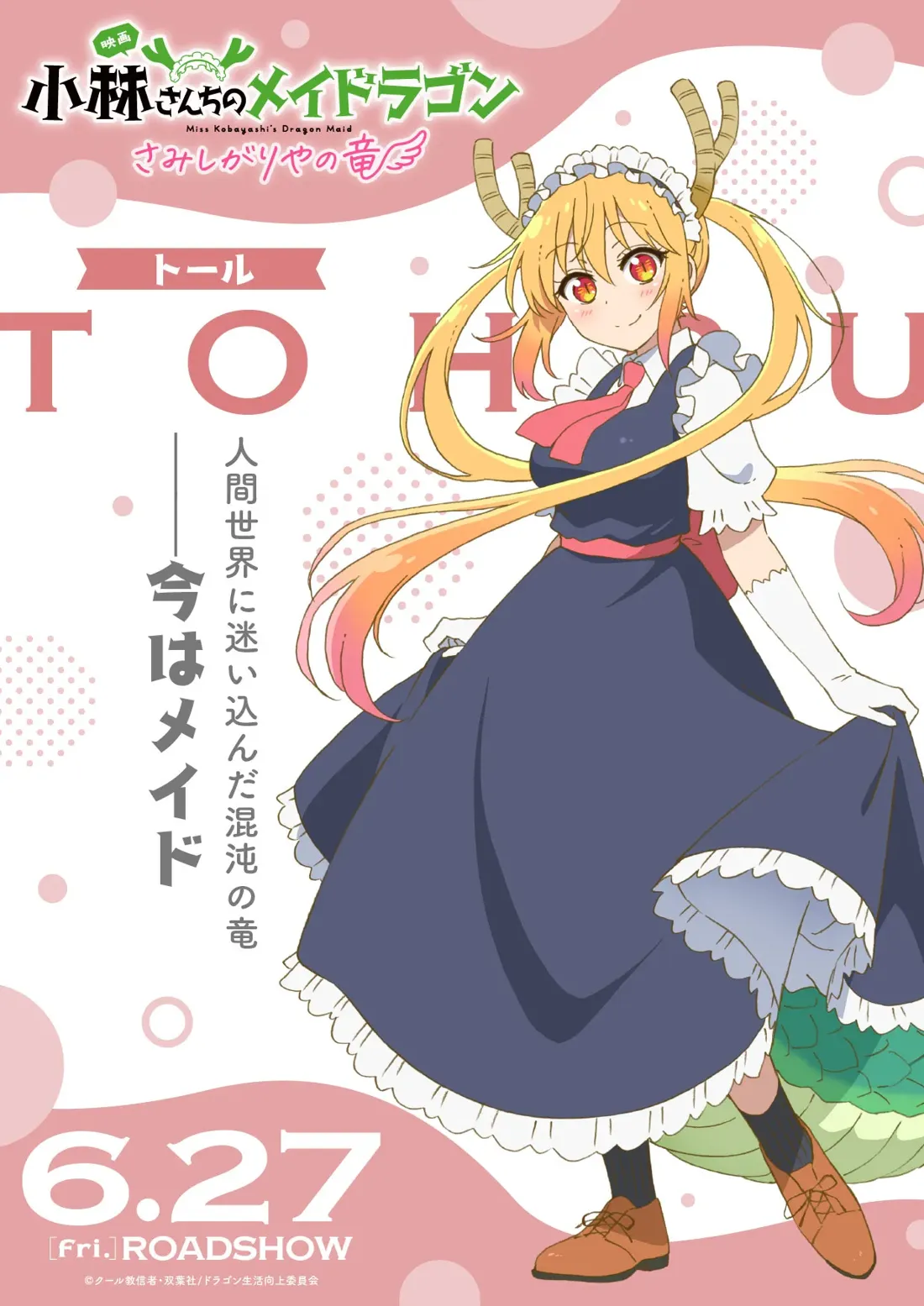 Promotional poster for the film 'Miss Kobayashi's Dragon Maid' featuring Tohru, a female dragon maid.  Tohru is depicted in a stylized anime art style, with long, flowing blonde hair with pink tips,  wearing a dark blue maid outfit complete with a white apron and a frilly white collar.  She also wears brown oxfords and white gloves. Her expression is cheerful and she is subtly holding up the hem of her dress, revealing a portion of her green dragon tail. The background features a pale pink backdrop with stylized polka dots and text in Japanese announcing the film's release date ('6.27' or June 27th) and title. The title is also written in both English and Japanese. The overall aesthetic is vibrant and playful, reflecting the lighthearted tone of the anime series.