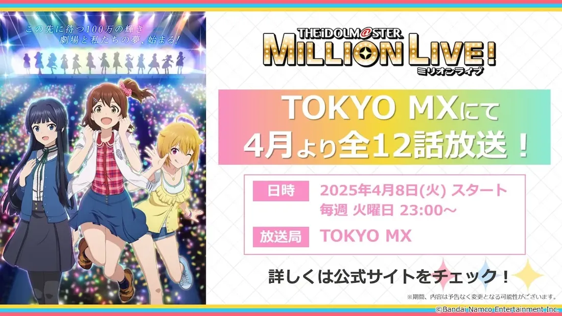 Million Live! OVA Trailer & TV Broadcast  