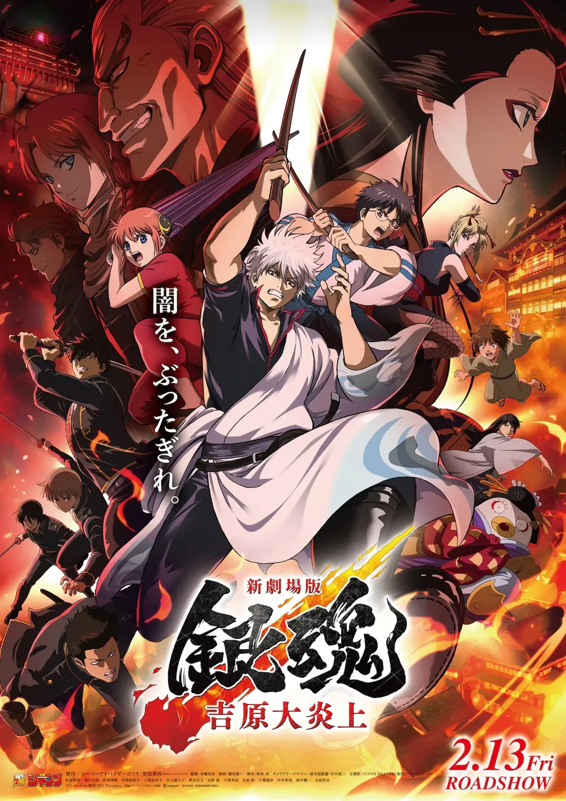 Anime illustration for Gintama featuring various characters amidst an intense red and yellow background.
