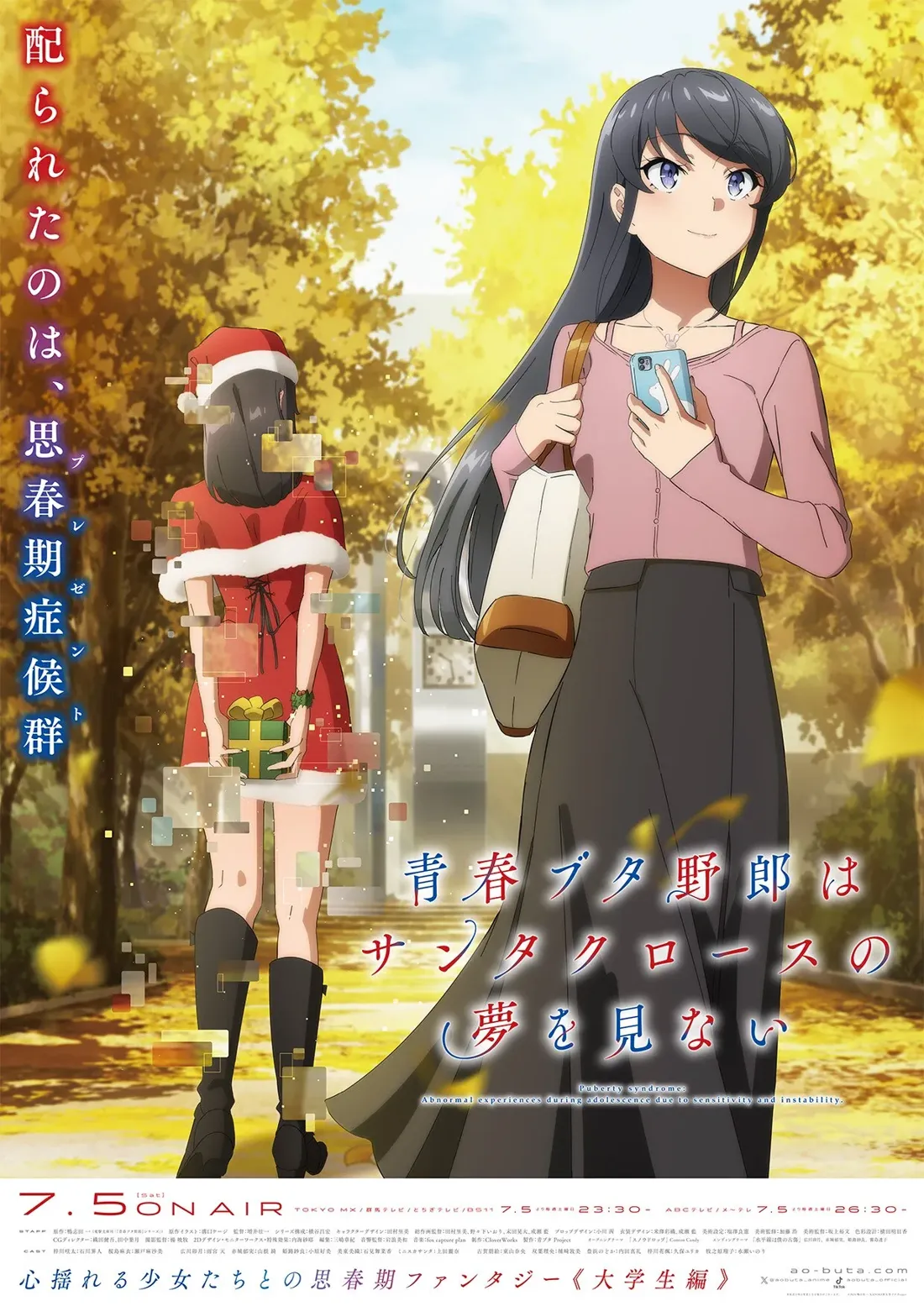Promotional poster for the anime 'Rascal Does Not Dream of Bunny Girl Senpai' (青春ブタ野郎はバニーガール先輩の夢を見ない), featuring two female characters in a stylized anime art style. The main focus is on a girl with long, straight dark gray hair, wearing a light pink cardigan, a dark gray skirt, and carrying a light beige tote bag. She is holding a light blue smartphone, and has a gentle, pleasant expression.  In the background, a second girl with dark hair is partially visible, wearing a red Christmas dress and holding a wrapped gift behind her back. She appears somewhat obscured and pixelated. Both girls are situated on a path lined with golden autumn leaves, creating a warm, fall-like atmosphere.  Japanese text overlays the image, containing the title and other promotional information.  The overall style is a vibrant, colorful anime aesthetic.