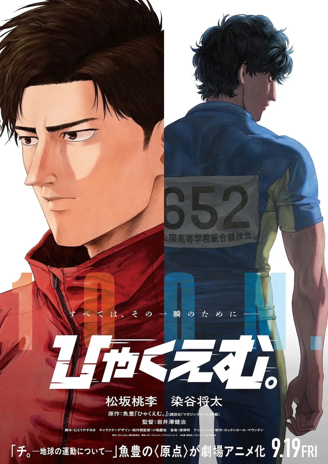Promotional artwork for the anime film "Hyakku-Emu," featuring two male characters in athletic attire. On the left, a man with dark brown hair, serious expression, and wearing a red zip-up jacket is shown in a close-up profile view. On the right, a man with darker, styled hair, seen from the back, is wearing a blue athletic uniform with the number "652" prominently displayed on his back, indicating participation in a competition. The background is white, with Japanese text overlaid, including the title of the film and production credits. The title "Hyakku-Emu" is stylized in bold, dynamic lettering. The overall style is reminiscent of contemporary Japanese anime, with realistic rendering of the characters and a focus on dramatic lighting and character expressions. The lower section includes information regarding the film's release date and credits.