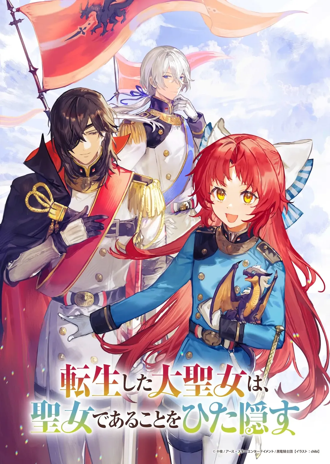 The Reincarnated Great Saint Hides That He is a Saint: Anime Adaptation 