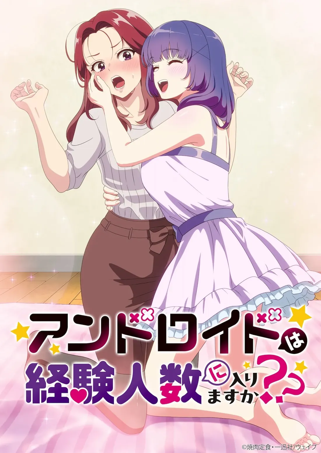 Anime-style promotional artwork featuring two young women embracing affectionately. The woman in the foreground has short, vibrant purple hair and wears a light purple sundress with a dark purple ribbon at the waist.  She is embracing the other woman from behind, her face flushed with happiness, and is gently touching the other woman's cheek.  The second woman has longer, auburn hair and wears a light grey, ribbed long-sleeved shirt and a maroon A-line skirt.  Her expression is one of surprised affection. She appears to be slightly older than the other woman. Both women have large, expressive eyes characteristic of anime style. They are seated on a pale pink blanket or rug, with a light wooden floor visible in the background.  The overall style is vibrant and colorful, typical of modern anime promotional material. Japanese text overlays the image, which appears to be the title and tagline of the anime, including symbols resembling hearts and stars.