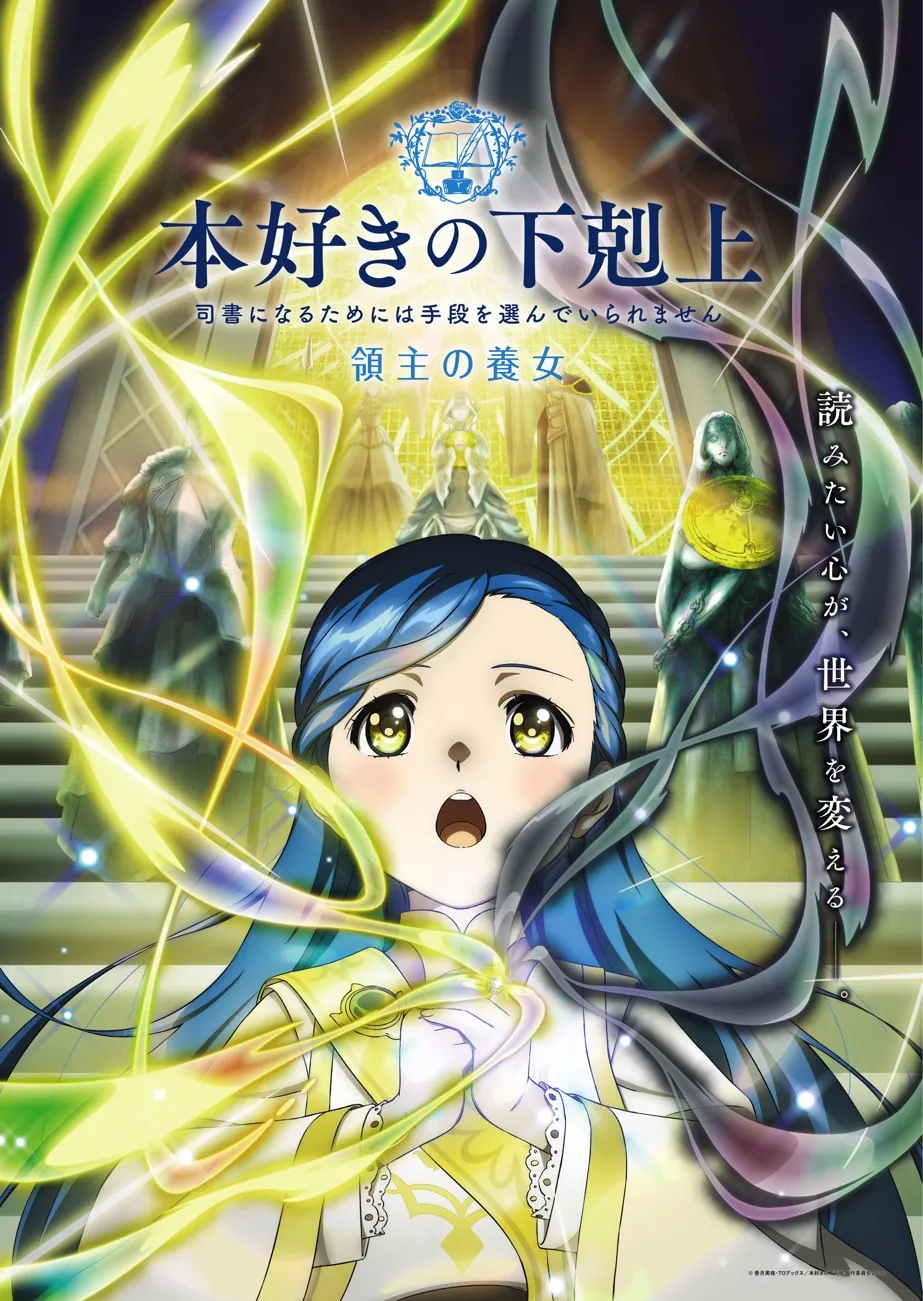 Anime key visual for 'Ascendance of a Bookworm,' featuring a young girl with long, vibrant blue hair,  dressed in a pale yellow and white collared outfit with intricate lace detailing at the cuffs and hem.  She has large, expressive golden eyes and an open mouth, appearing awestruck or in wonder.  Bright, swirling yellow and gold magical energy emanates from her hands, creating a dynamic visual effect.  In the background, a grand, slightly blurred, staircase leads up to what appears to be an opulent, possibly regal, interior space with three figures in long robes and  a fourth figure holding a circular object, all seemingly observing the girl. The overall style is reminiscent of anime and fantasy art. Japanese text overlays the image, including the title '本好きの下剋上' (Honzuki no Gekokujou), which translates to 'Ascendance of a Bookworm,' and a subtitle '司書になるためには手段を選んでいられません' which translates to 'I won't choose my methods to become a librarian'.