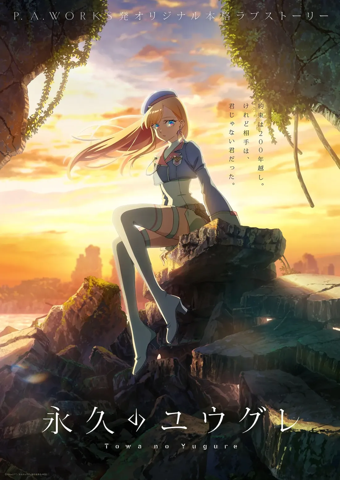 Key art for the anime 'Towano Yugure' (Twilight of Eternity) shows a young woman with long blonde hair, wearing a light blue jacket over a white top and a short green skirt. She also sports light blue, knee-high socks and light gray heeled ankle boots. Her light blue cap is slightly askew. She has fair skin and blue eyes and sits pensively on a rocky outcrop, gazing off into the distance. The setting is a dramatic, post-apocalyptic or ancient-ruined landscape at sunset or sunrise, with a warm-toned sky. Jagged rocks and overgrown vegetation are visible in the foreground and background, suggesting a state of decay or desolation. The overall artistic style is anime, with a focus on soft lighting and detailed character design. The title of the anime is prominently displayed at the bottom in stylized Japanese and romanized English text. Japanese text is also visible in vertical orientation on the right, possibly indicating a synopsis.