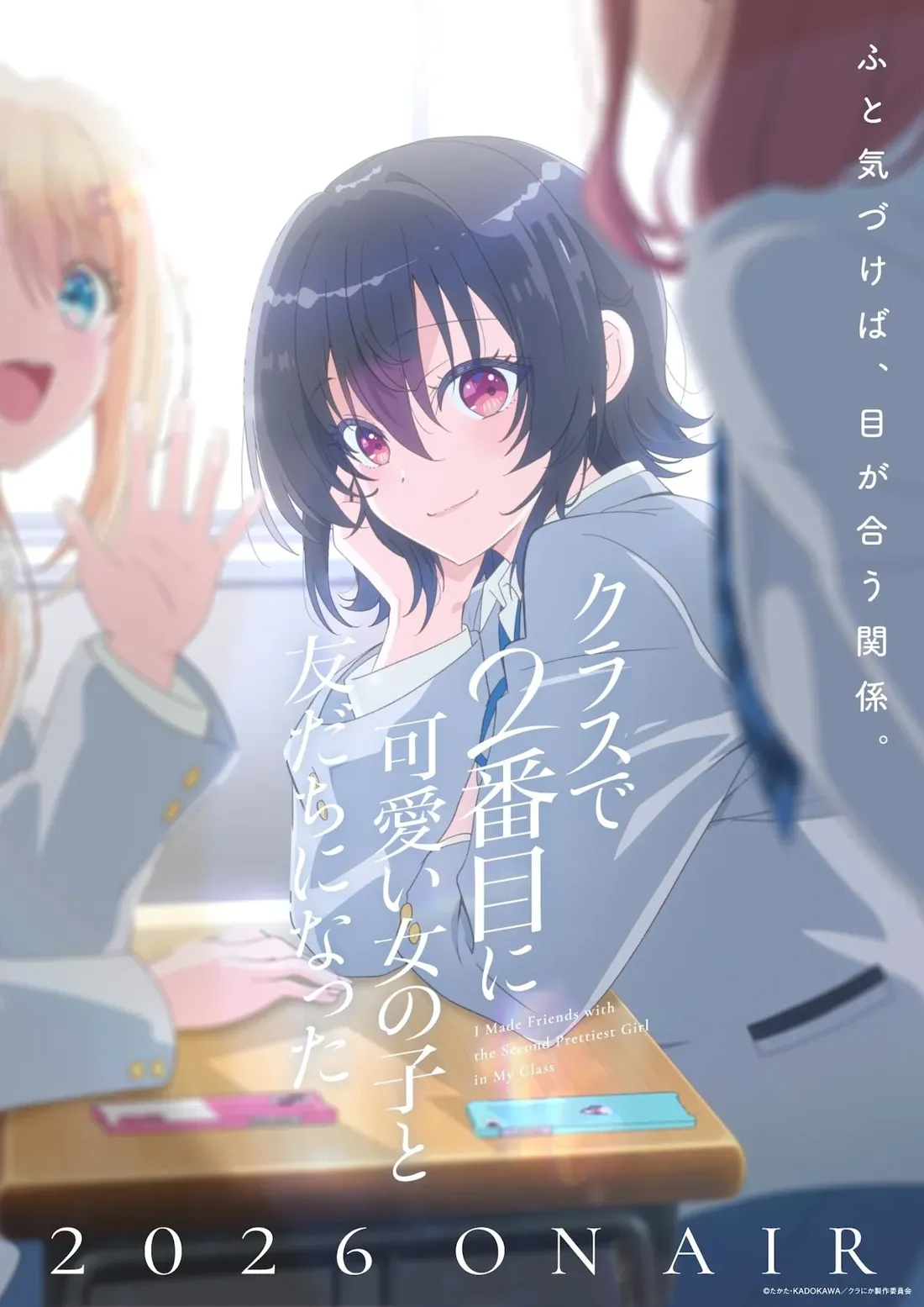 Promotional artwork for the anime 'I Made Friends with the Second Prettiest Girl in My Class,' featuring a close-up of a young anime girl with shoulder-length dark-bluish black hair and bright red eyes.  She has a soft, gentle expression and is resting her chin on her hand, looking slightly to her side. She wears a light grey/blue school uniform blazer.  In the blurred background, parts of two other girls are visible; one with blonde hair and blue eyes appears to be waving, and the other has reddish-pink hair.  The setting appears to be a school classroom with a desk and some small objects on it. The text overlays the image in Japanese and English, with the English title of the anime clearly visible. The artistic style is characteristic of modern anime, with soft coloring and a focus on expressive eyes and features. The year '2026' and 'ON AIR' are also prominently displayed at the bottom, indicating a release date.