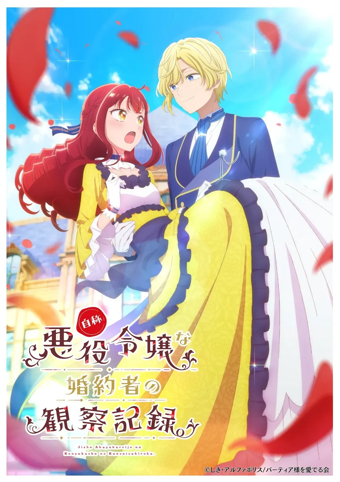 Promotional artwork for the anime 'TV anime "Jishou Akuyaku Reijou na Konyakusha no Kansatsu Kiroku." teaser visual' The image features a young man with blond hair, wearing a dark blue tailcoat with gold accents and a light blue cravat, gently carrying a young woman. The woman has long, flowing auburn hair and is wearing a yellow dress with a white bodice and puffy sleeves, along with white gloves.  Her expression is one of surprise and delight. Rose petals are falling around the couple, set against a light blue sky and a blurred background suggesting a European-style castle or palace. The style is anime, vibrant and romantic.