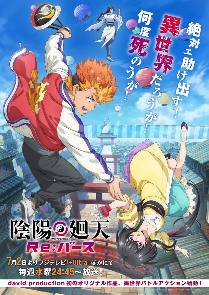 Promotional poster for the anime series 'Onmyo-Kaiten Re:Verse,' featuring dynamic anime-style artwork.  The central focus is on two characters: a young man with vibrant orange spiky hair, wearing a red and white varsity-style jacket with a flame design on the back, dark pants, and light-colored sneakers, is reaching down to help a young woman who is upside down. The woman has long, dark hair, and is wearing a yellow and teal outfit with traditional Japanese-style elements.  The background depicts a stylized Japanese cityscape with traditional buildings and lanterns floating in the sky. A figure in white traditional Japanese clothing appears smaller in the upper background.  The poster features Japanese text, including the anime title and broadcast information. The overall style is vibrant, action-packed, and characteristic of modern anime promotional art.