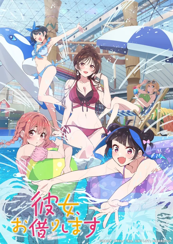 Promotional artwork for the anime 'Rent-a-Girlfriend' depicts five young women enjoying a water park.  The central focus is on four girls in swimsuits playfully interacting in a pool; one girl with long brown hair and a maroon bikini top is prominently featured. She has a joyful expression and is slightly posed as if she's about to enter the water. Another girl with pink hair and braids holds a large beach ball. A third girl, with dark hair styled in buns with blue ribbons, floats on a purple tube, grinning exuberantly, her hands playfully splashing the water. A fourth girl with short blue hair is riding a large inflatable orca whale.  A fifth woman with blonde hair and a green bikini relaxes in a lounge chair near the edge of the pool, enjoying a cocktail. The background showcases a bright, modern water park with a large building and various water features. The artistic style is characteristic of modern anime, utilizing vibrant colors and exaggerated expressions to convey excitement and energy.  Japanese text is overlaid on the image, likely the show's title.