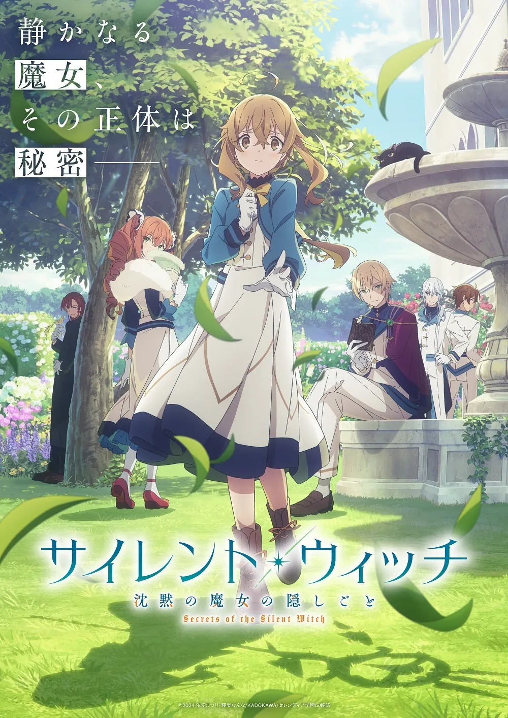 Promotional artwork for the anime 'Secrets of the Silent Witch' (サイレント・ウィッチ). The central figure is a young girl with shoulder-length blonde hair, wearing a white dress over a blue jacket with gold accents and brown boots.  She appears slightly apprehensive, her hands clasped together.  In the background, several other characters are visible: a girl with reddish-orange hair in a dark blue dress,  three young men in formal attire, one in a purple robe and two in white, and a black cat perched on a stone fountain. The setting is a garden with lush greenery surrounding an elegant stone building, in a style reminiscent of European architecture. The overall artistic style is anime, with soft coloring and a slightly romanticized aesthetic.