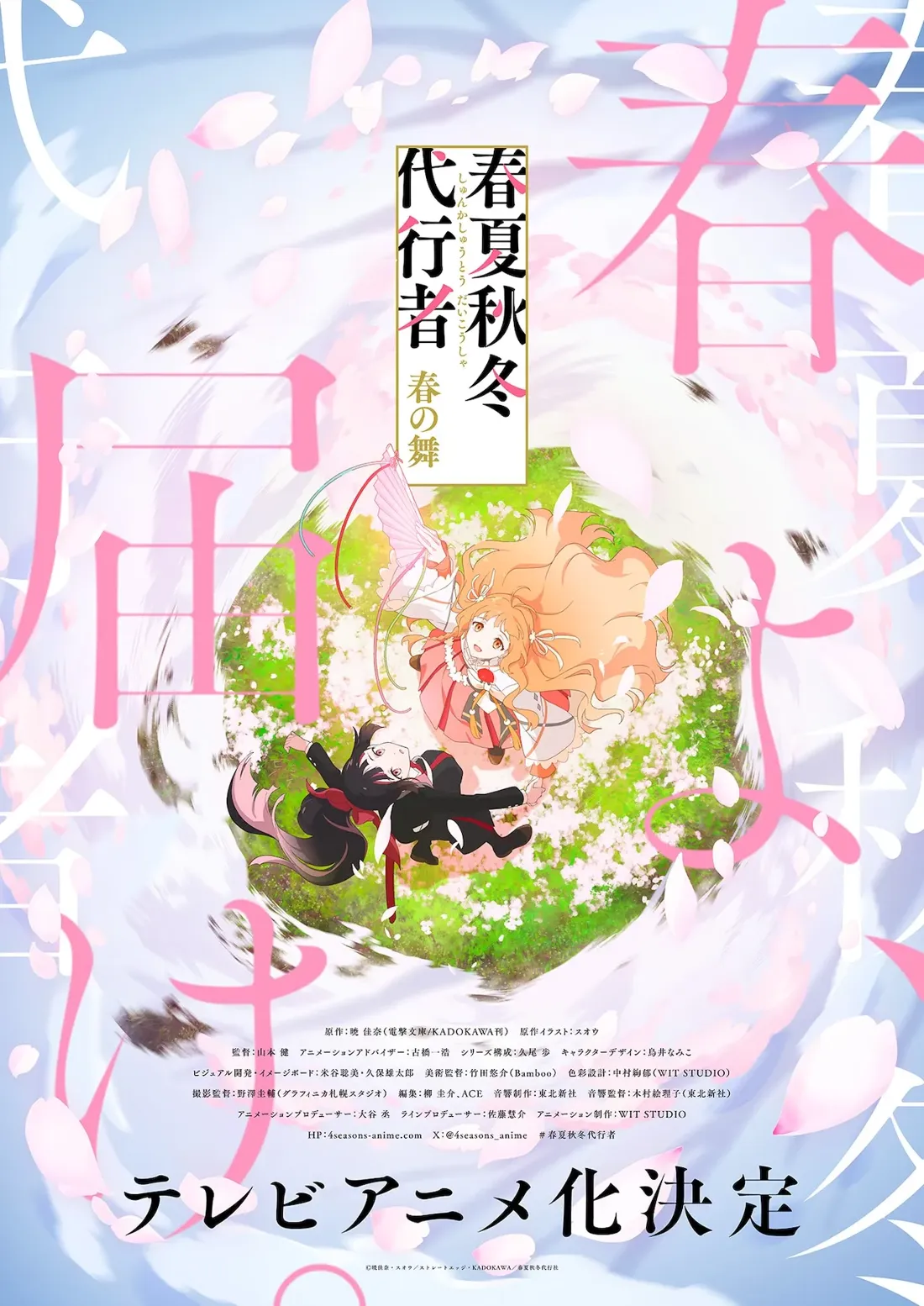 Promotional poster for the anime Shunkashūtō Daikōsha: Haru no Mai, featuring two anime-style girls — one with flowing orange hair holding a pink umbrella, and the other with black hair in a school uniform — surrounded by cherry blossom petals in a green field. Japanese text is overlaid, announcing the upcoming TV anime adaptation.