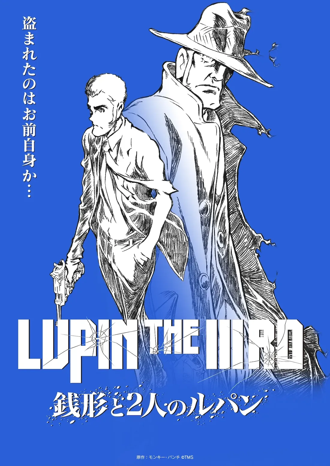 Promotional artwork for Lupin the Third Part 6, featuring Lupin III and Zenigata.  The style is black and white line art on a solid blue background.  Lupin is depicted in a large, stylized manner to the right, wearing a wide-brimmed hat and a long coat.  He has a stern expression.  To his left, a smaller figure of Zenigata is shown holding a pistol, wearing a suit and tie.  The title 'LUPIN THE IIIRD' is prominently displayed across the center, partially obscured by stylized crack lines. Below the title, Japanese text translates to 'Zenigata and Two Lupins'.  Additional Japanese text at the top translates to 'What was stolen is yourself…'  A small copyright notice is visible at the bottom.