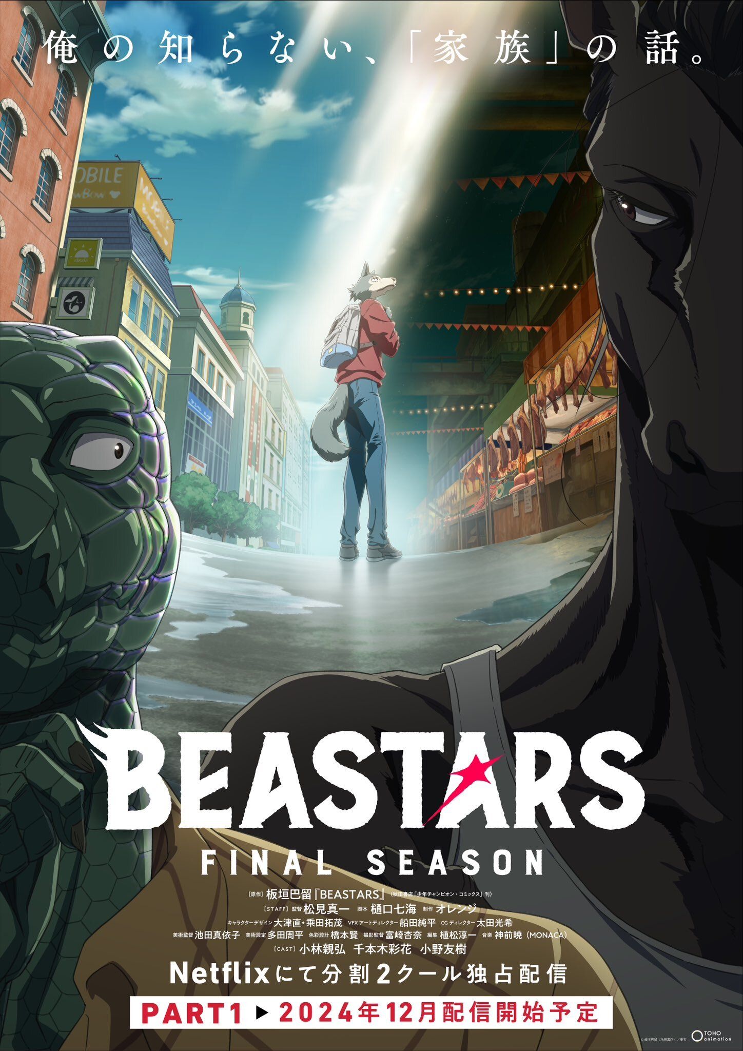 Promotional poster for Beastars: Final Season. Legoshi, the wolf, walks away down a city street. On the left, a close-up of a reptile character's eye. On the right, a large shadowy animal figure. Text announces Part 1 premiering on Netflix in December 2024.
