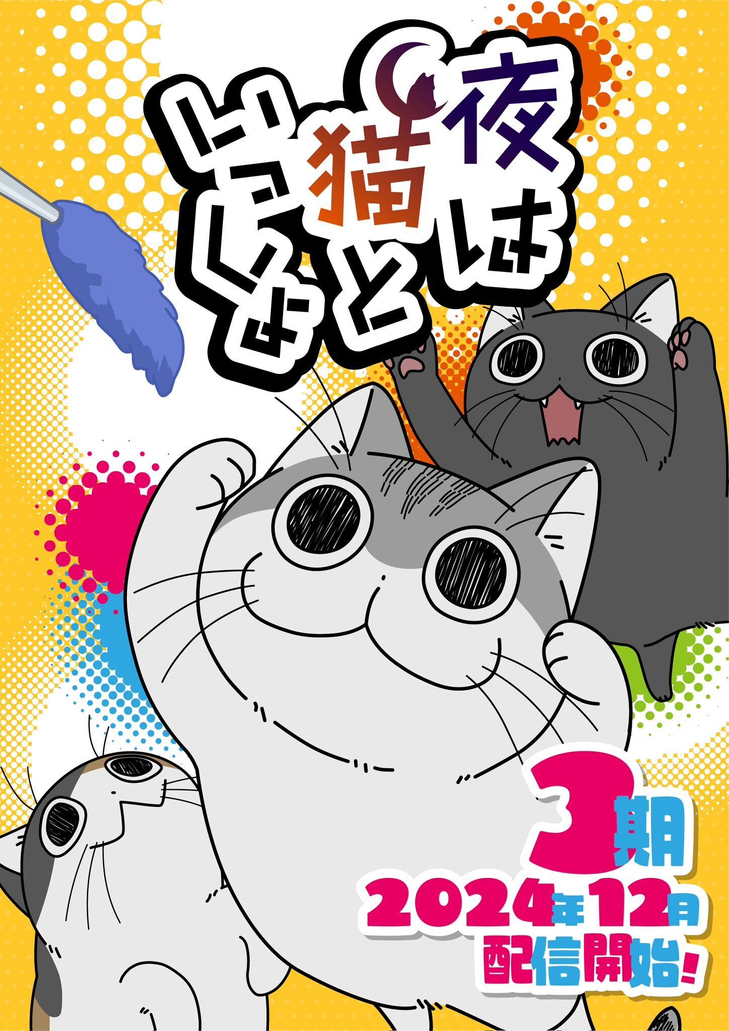 "Nights with a Cat" Season 3: Cast, Theme Song, and Release Details