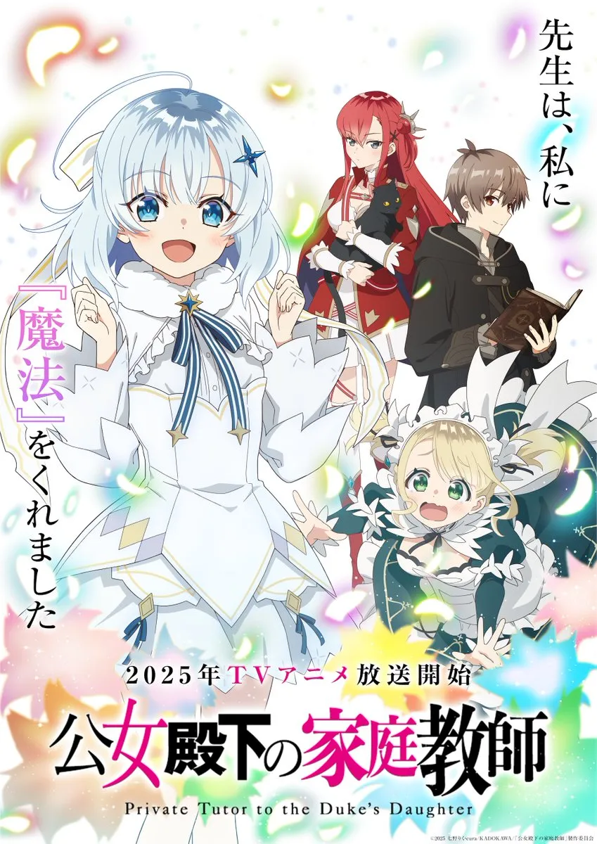 Private Tutor to the Duke's Daughter Anime Reveals Cast and Staff