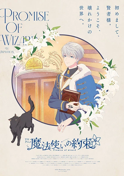Promise of Wizard Anime Details Revealed
