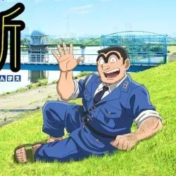 image thumbnail KochiKame: New Anime Project for 50th Anniv.