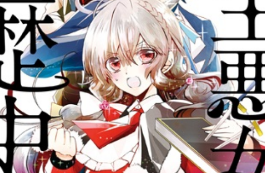 image thumbnail The Dark History of the Reincarnated Villainess Anime Premieres in 2025